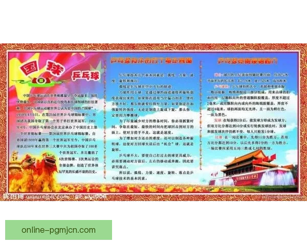 乒乓球规则及比赛流程详解